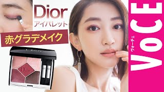 ヘアメイクGeorgeさんが教える。Diorの秋新作パレットを使った、