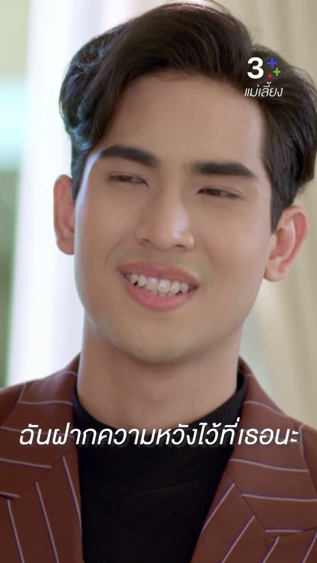 ฉันฝากความหวังไว้ที่เธอนะ#แม่เลี้ยง #เข็มลภัสรดา#เป็นไต๋นัฐนิช #ละครช่อง3
