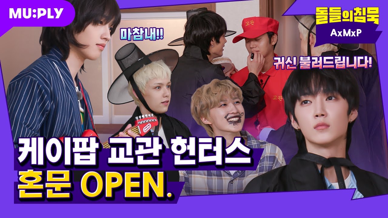 [SUB] 꽃미남 밴드부로 환생한 사자보이즈 | 돌들의침묵 | AxMxP(에이엠피) 'Shocking Drama'