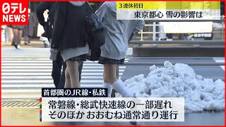 【現場】３連休初日 雪の影響は…　東京・新宿駅前