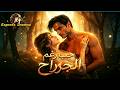 #shortmax #drama [مدبلج]حب رغم الجراح
