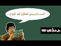 الكتاب الأخضر : خلاصة فلسفة القذافي