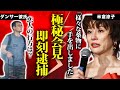 米倉涼子が極秘で会見を開いていた!?会見で騒動の全容を語った直後にその場で身柄確保された真相に驚きを隠せない!一緒に●物をしていた彼氏の行方は一体…国民的女優が犯した禁忌が明らかに!