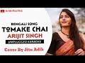 Tomake chai cover version arijit singhcover by jitu adikyash mimi chakrabortyunplugged version