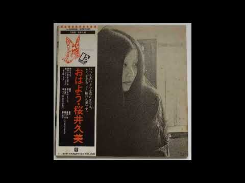 Hisami Sakurai 桜井久美  - 隣りあわせの哀しみ Unhappy Road