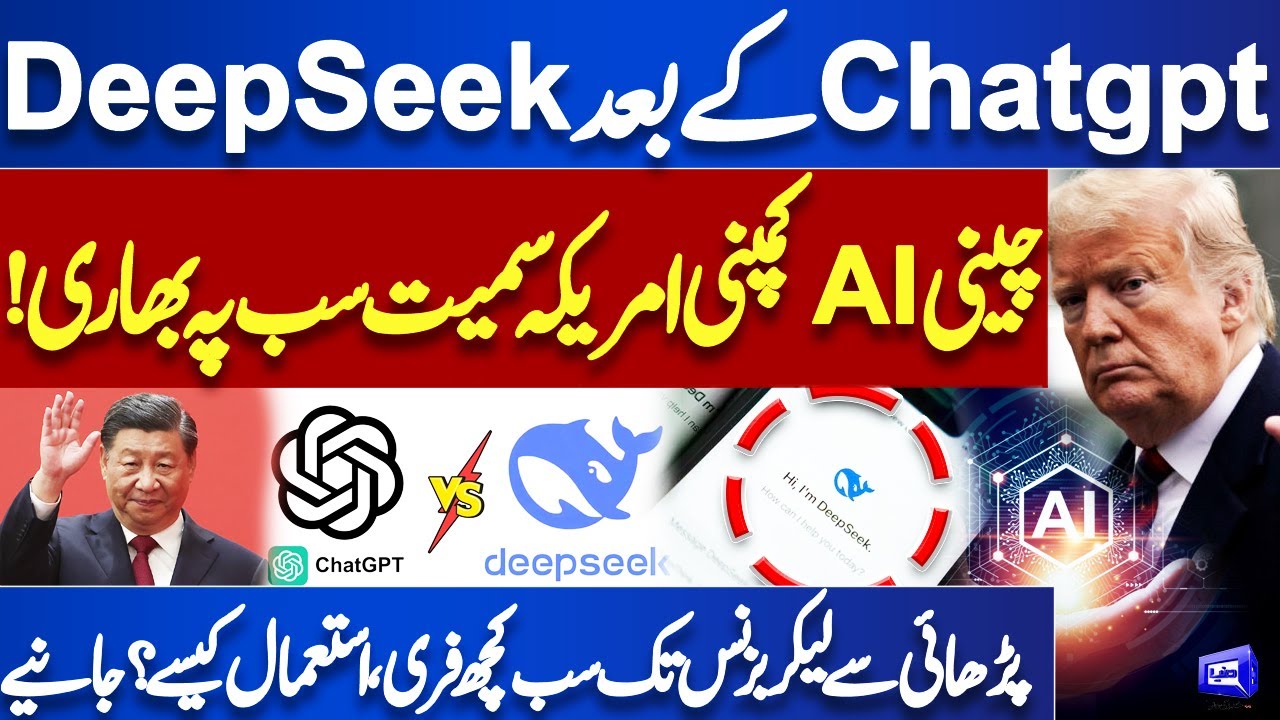 China Introduces New App Called DeepSeek to Compete with ChatGPT | How Use It? | Dunya News
