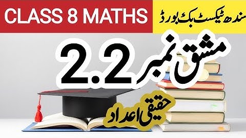 Class 8 maths exercise 2.2| new book| Sindh text book board