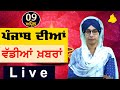 Big news of punjab  harsharan kaur  punjabi news  9 april 2024  the khalas tv