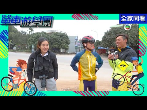 麥明詩因傷未能歸隊，化身攝影師繼續慈善任務！| 單車遊學團 | 麥明詩、潘梓鋒 ​| TVB 親子節目 | 全家同看 | 勵志真人秀