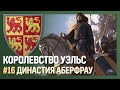 Королевство УЭЛЬС [Crusader Kings III] №16