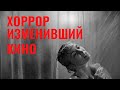 Разбор и Анализ Фильма "Психо" (1960) / Как Снимает Альфред Хичкок