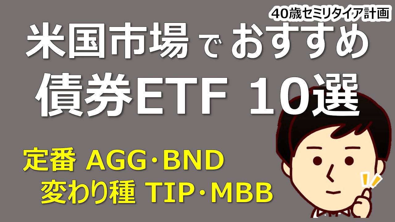 ETF10 AGG BND LQD JNK TIP MBB IGSB VGSH YouTube etf10-agg-bnd-lqd-jnk-tip-mbb-igsb-vgsh-youtube