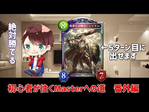 【実況】シャドバで絶対に勝てる方法おしえます【シャドウバース/Shadowverse】