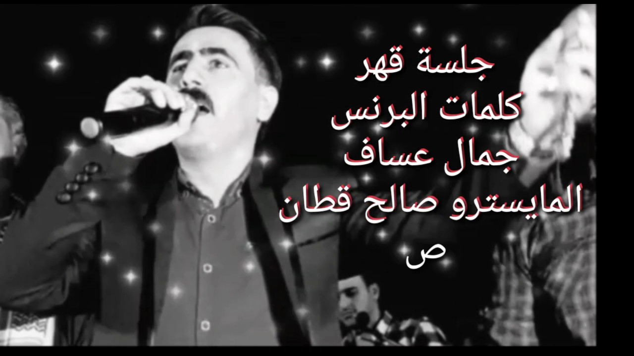جمال عساف  جلسة قهر  (ويلاااه)