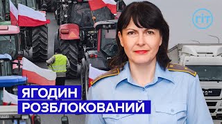 Рух вантажівок через пункт пропуску «Ягодин-Дорогуськ» відновлено: фермери завершили акцію протесту