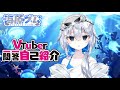 【自己紹介】Vtuber一問一答自己紹介【海原グム/新人Vtuber】