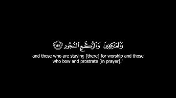 سورة البقرة- Al Baqarah- 124 to 126-