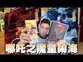 在电影院拆【哪吒之魔童闹海】卡牌能出亲签卡吗?!?