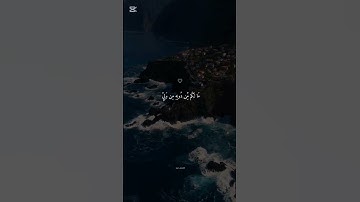 سوره الرعد #اكسبلور #الرحمن #شور #لايك #المصحف #دويتو #اهميه