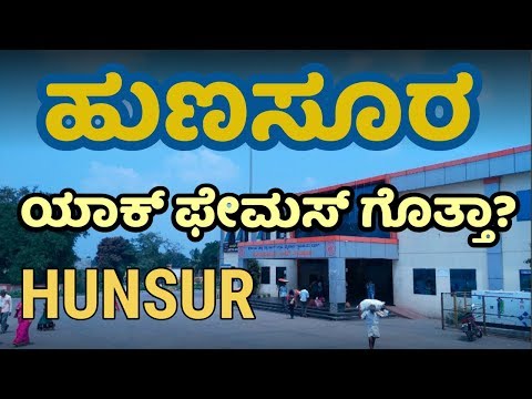 Hunsur | ಹುಣಸೂರು | Hunsur News | Hunsur Election | K R Nagara Election| Namma Hunsur, Jatre