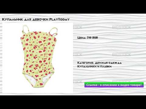 Купальник для девочки PlayToday