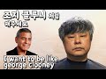 "조지클루니처럼 해주세요" 고객님, 변신시켜드렸습니다. /Hair cutting like George Clooney