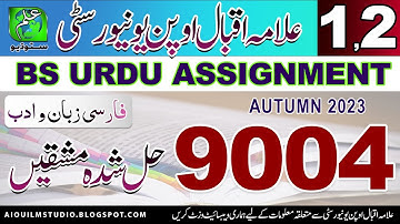 AIOU Solved Assignments 2023 | BS Urdu | Code 9004 |فارسی ادب  | AIOU | ILM STUDIO
