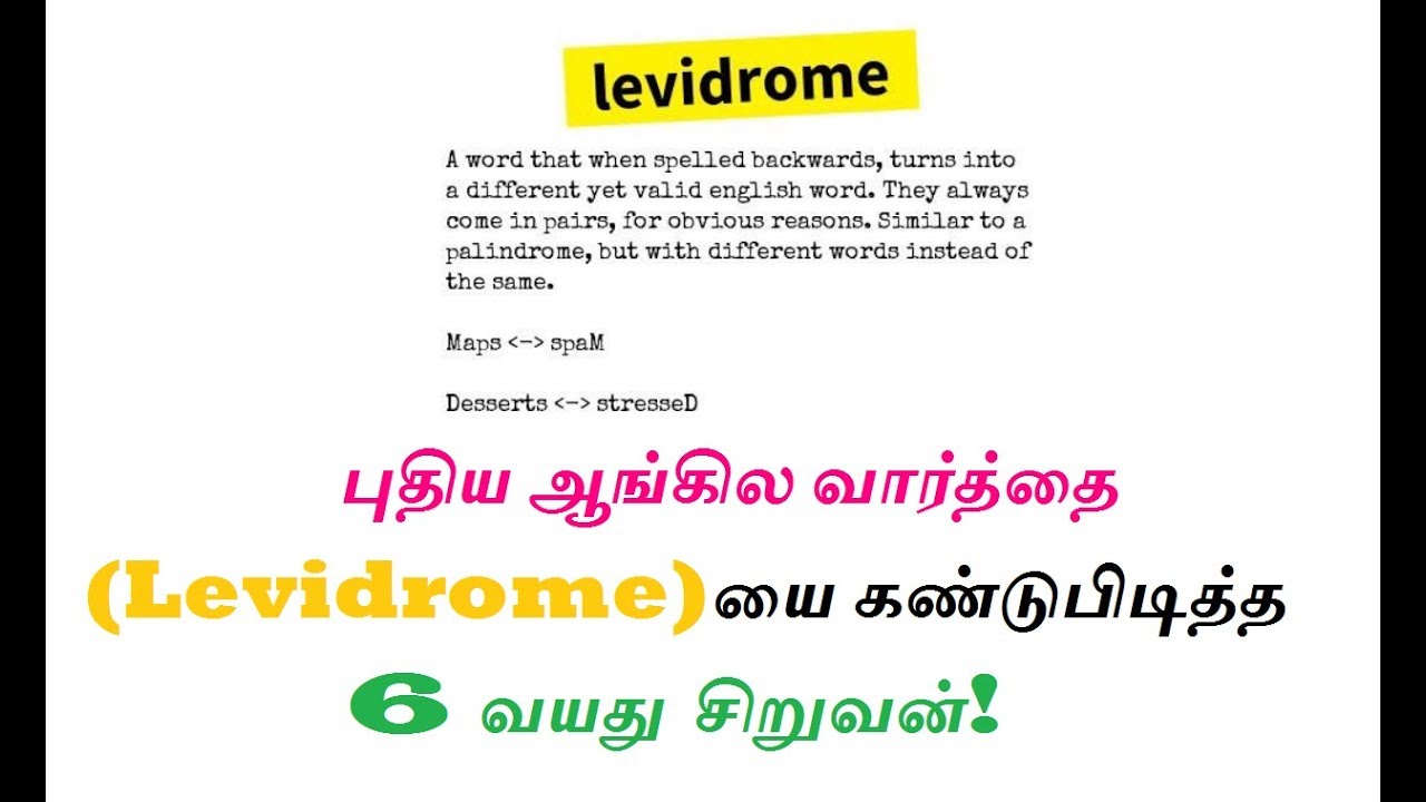 புதிய ஆங்கில வார்த்தை(Levidrome)யை கண்டுபிடித்த 6 வயது சிறுவன்!
