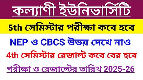 Kalyani university 5th semester exam date 2025-26