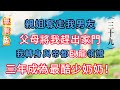 親姐奪走我男友,父母將我趕出家門,我轉身與帝都臥龍領證,三年成為最酷少奶奶!(三十九)#完结文 #情感故事 #小三 #天才 #家族 #女主 #姐姐#霸总 #2025 #付出 #复仇