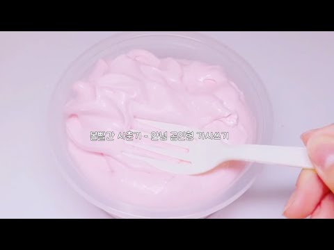 볼빨간 사춘기 - 안녕 곰인형 가사쓰기 : 뾰셜님 영상