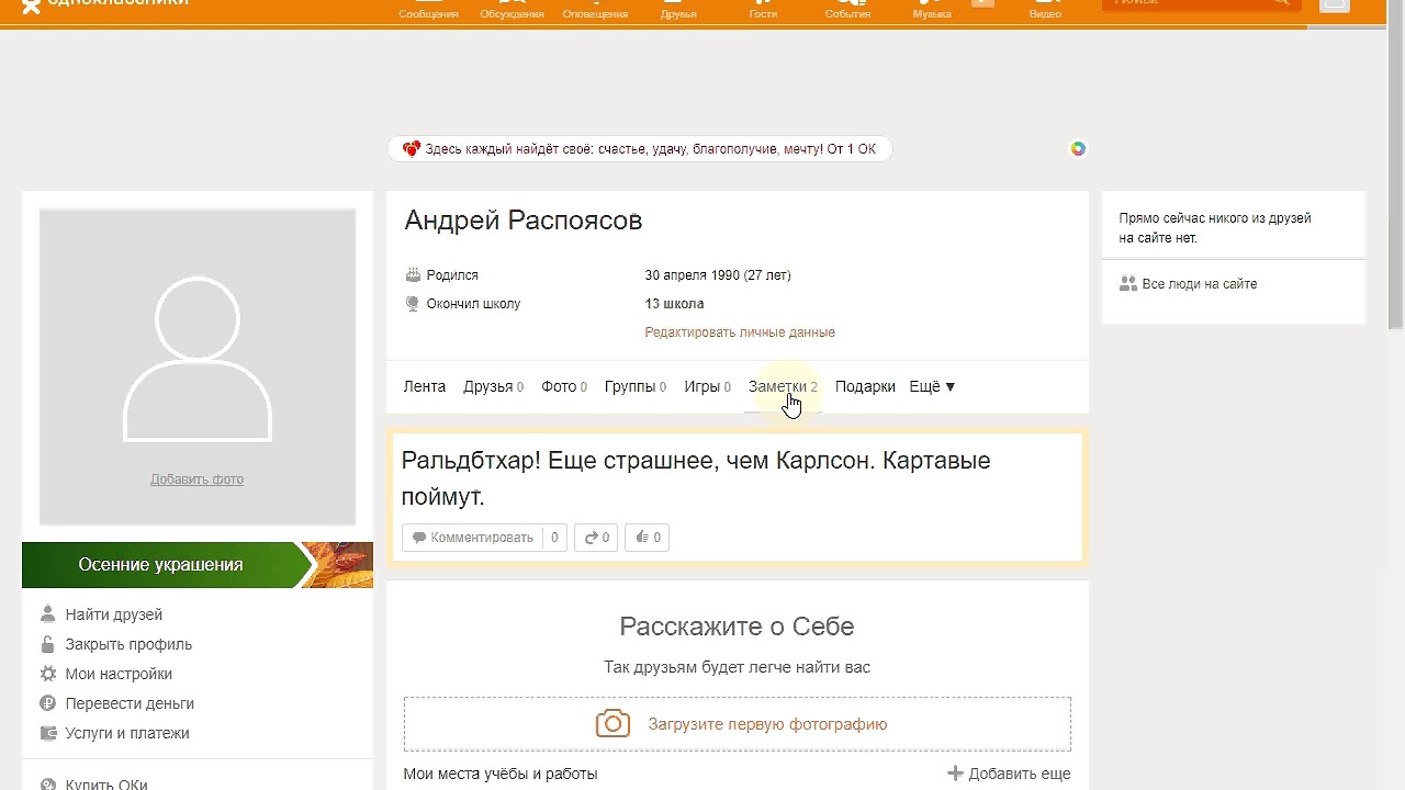 Как Удалить Личные Фото В Одноклассниках