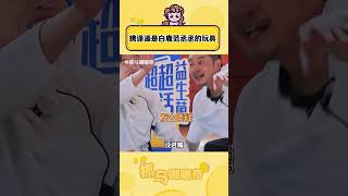 传下去!#姚译添 已经变成了#白鹿 和#范丞丞 的玩具!#搞笑 #跑男 #奔跑吧第8季 #桃厂夏日轮播台 #综艺 #shorts