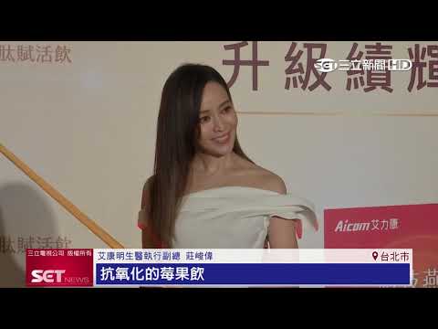 侯佩岑站台！艾力康科技燕窩熱銷百萬｜財經台