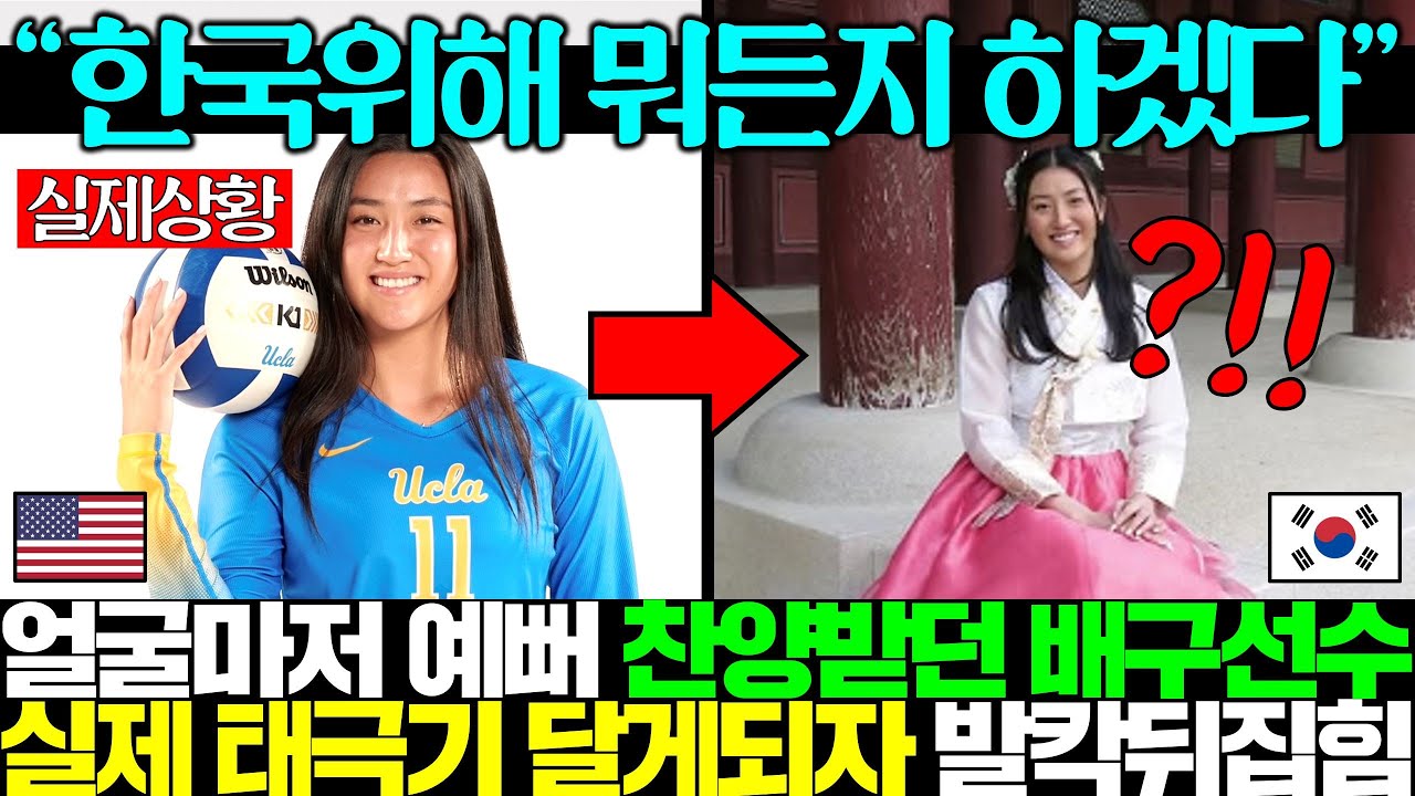 실제로 태극마크 달게 된 초미녀 배구스타들ㄷㄷ 혜린이..라셈까지?! 대체 어떻게?!