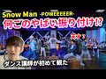 【ダンス講師の初見】振り付けやばすぎ！天才がいるジャニーズ。Snow Man 'POWEEEEER' リアクション！