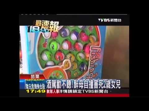 酒駕勸不聽！　醉母自撞害死2歲女兒