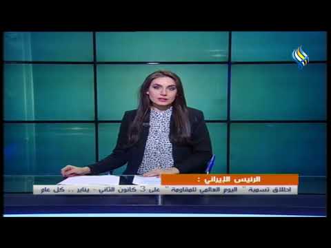 الرئيس الإيراني إطلاق تسمية اليوم العالمي للمقاومة على 3 كانون الثاني يناير كل عام