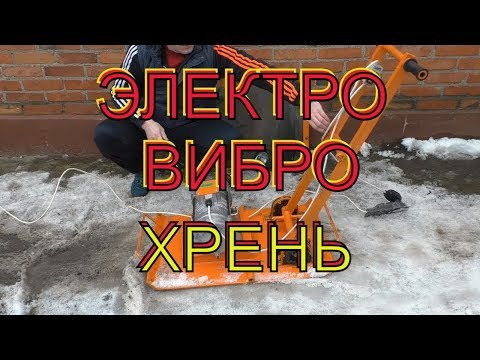 Подарки для ХАЛЯВЩИКА! Электро ВИБРОПЛИТА от завода ВИБРОМАШ=  уплотнение без БЕНЗИНА И ВЫХЛОПА!