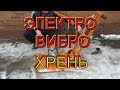 Подарки для ХАЛЯВЩИКА! Электро ВИБРОПЛИТА от завода ВИБРОМАШ= уплотнение без БЕНЗИНА И ВЫХЛОПА! Подарки для ХАЛЯВЩИКА! Электро ВИБРОПЛИТА от завода ВИБРОМАШ= уплотнение без БЕНЗИНА И ВЫХЛОПА!