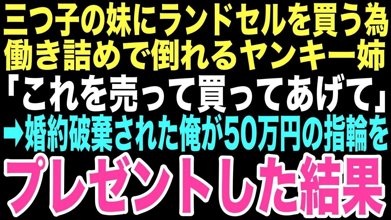 【感動する話】「ランドセルいらないよ」と泣く三つ子。彼女たちの姉はバイトで倒れる寸前だった。婚約破棄された俺は、50万円の指輪を差し出し「これで買って」と。この出会いが俺の人生を救うとは…【朗読】