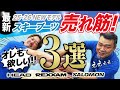 【2025-26最新】スキーブーツ売れ筋ベスト3選＋話題のBOA徹底解説！