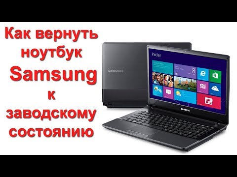 Как вернуть ноутбук  Samsung к заводскому состоянию (Samsung Recovery Solution)