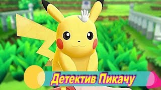 Песня Лига Покемонов-Мультфильм #ДетективПикачу-#Покемоны