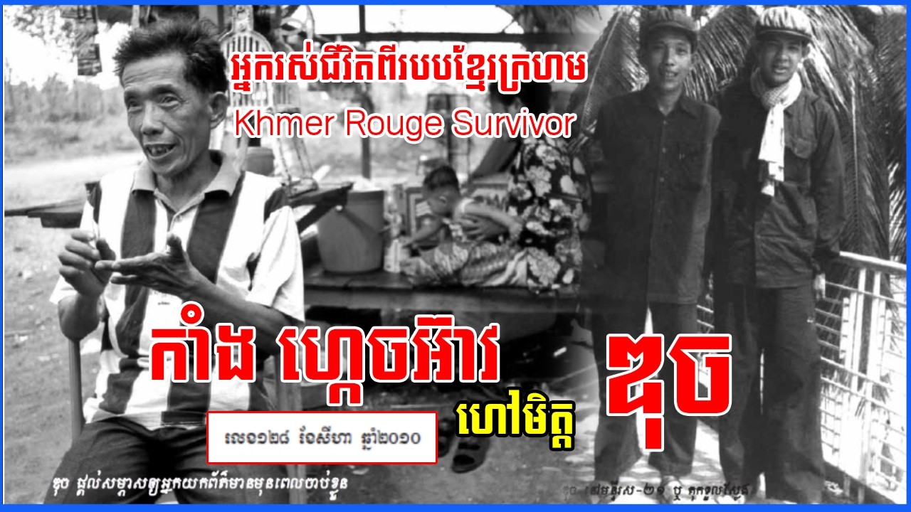 អតីតមេគុកទួលស្លែង លោកកាំងហ្គេចអ៊ាវហៅឌុច