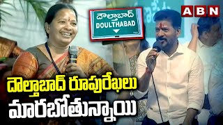 దౌల్తాబాద్ రూపురేఖలు మారబోతున్నాయి | CM Revanth Reddy In Kodangal | ABN Telugu