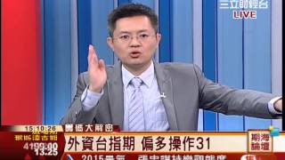 鍾建安-1215 最新點位 摩台12月份換倉成本:340.2∣期海論壇∣三立財經台CH88