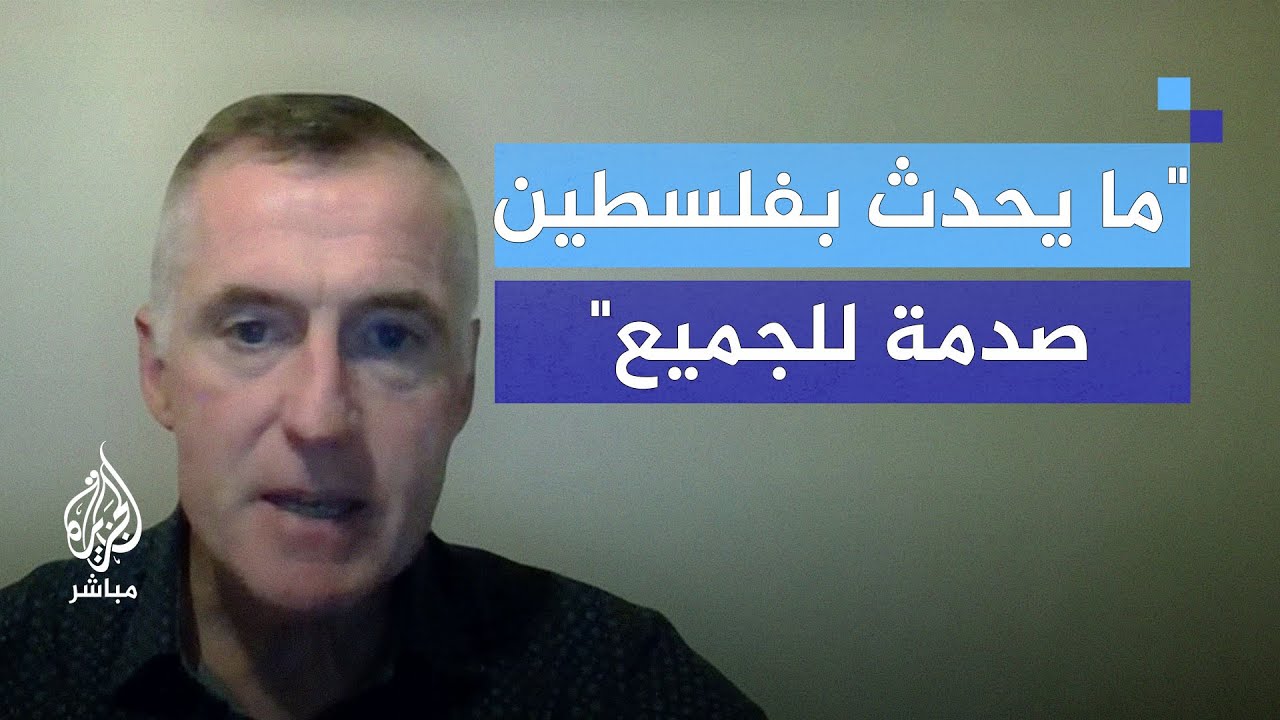 ديكلان كيرني: العدوان الإسرائيلي على غزة كارثة أخلاقية وانتهاك للمعايير الدولية