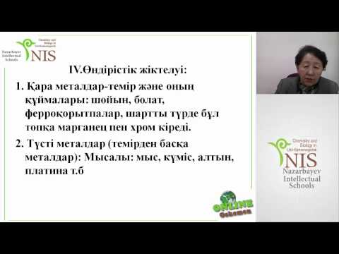 14112013 Металдарға жалпы сипаттама