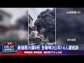 全聯火災